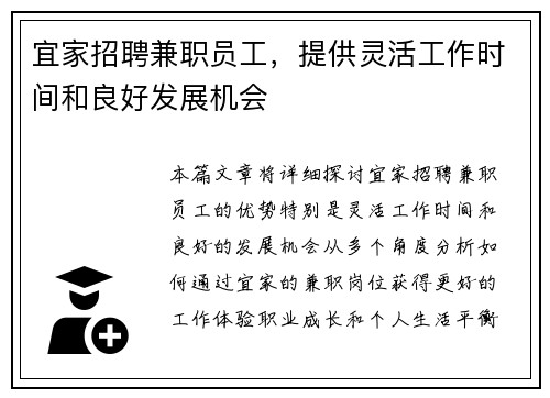 宜家招聘兼职员工，提供灵活工作时间和良好发展机会