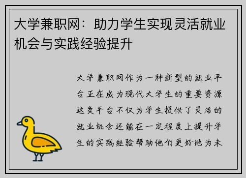 大学兼职网：助力学生实现灵活就业机会与实践经验提升