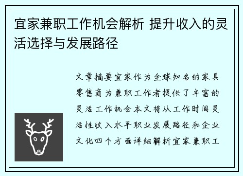 宜家兼职工作机会解析 提升收入的灵活选择与发展路径