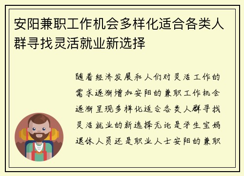 安阳兼职工作机会多样化适合各类人群寻找灵活就业新选择