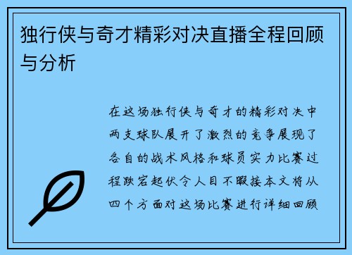 独行侠与奇才精彩对决直播全程回顾与分析