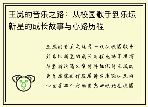王岚的音乐之路：从校园歌手到乐坛新星的成长故事与心路历程