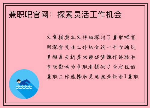 兼职吧官网：探索灵活工作机会