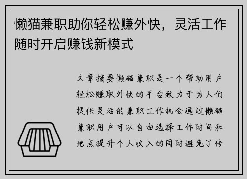 懒猫兼职助你轻松赚外快，灵活工作随时开启赚钱新模式