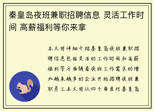 秦皇岛夜班兼职招聘信息 灵活工作时间 高薪福利等你来拿