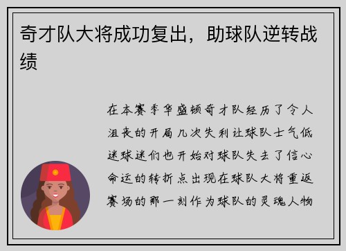 奇才队大将成功复出，助球队逆转战绩
