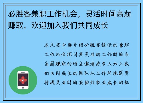 必胜客兼职工作机会，灵活时间高薪赚取，欢迎加入我们共同成长