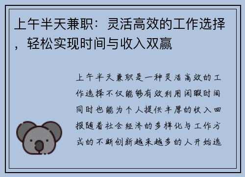 上午半天兼职：灵活高效的工作选择，轻松实现时间与收入双赢