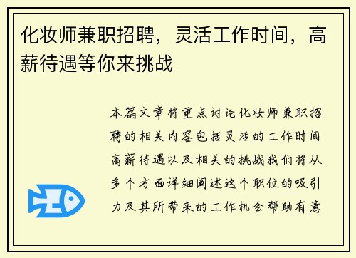 化妆师兼职招聘，灵活工作时间，高薪待遇等你来挑战
