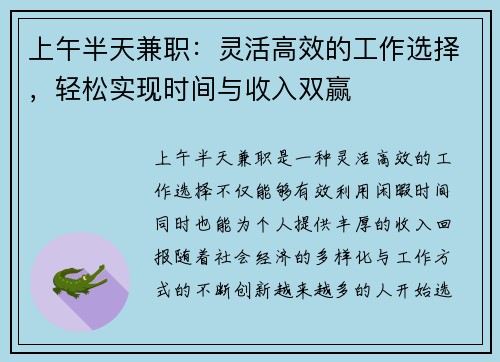 上午半天兼职：灵活高效的工作选择，轻松实现时间与收入双赢