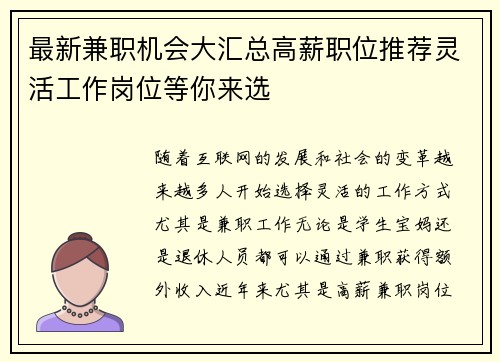 最新兼职机会大汇总高薪职位推荐灵活工作岗位等你来选