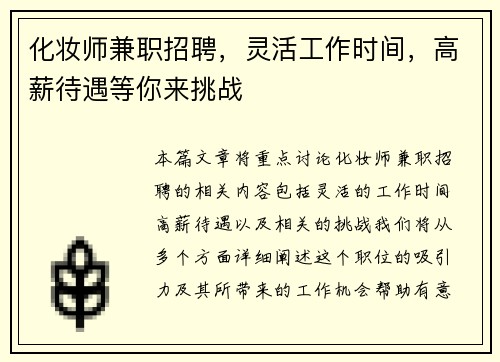 化妆师兼职招聘，灵活工作时间，高薪待遇等你来挑战