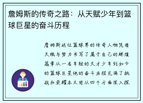 詹姆斯的传奇之路：从天赋少年到篮球巨星的奋斗历程