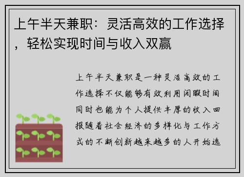 上午半天兼职：灵活高效的工作选择，轻松实现时间与收入双赢