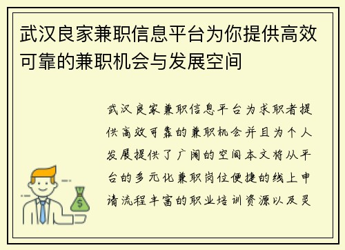 武汉良家兼职信息平台为你提供高效可靠的兼职机会与发展空间