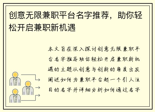 创意无限兼职平台名字推荐，助你轻松开启兼职新机遇