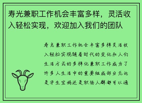 寿光兼职工作机会丰富多样，灵活收入轻松实现，欢迎加入我们的团队