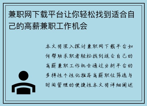 兼职网下载平台让你轻松找到适合自己的高薪兼职工作机会