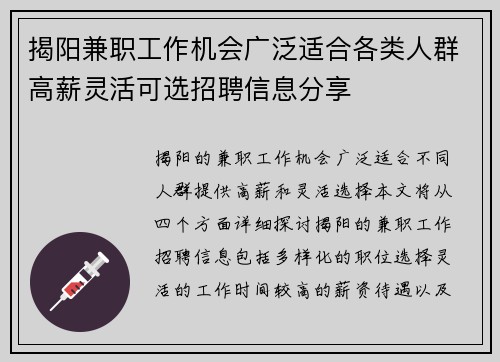 揭阳兼职工作机会广泛适合各类人群高薪灵活可选招聘信息分享