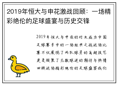 2019年恒大与申花激战回顾：一场精彩绝伦的足球盛宴与历史交锋