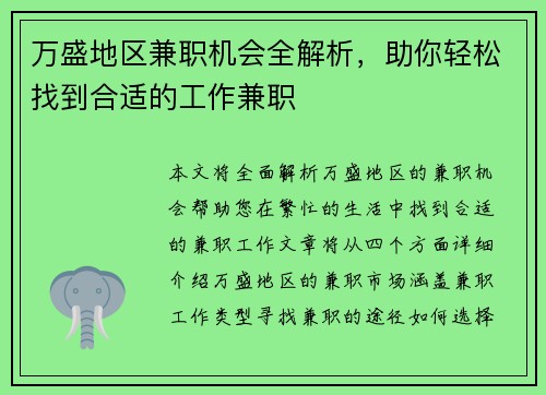 万盛地区兼职机会全解析，助你轻松找到合适的工作兼职