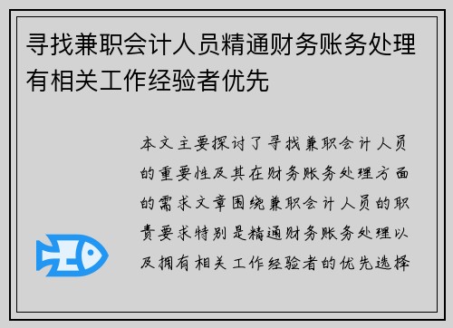寻找兼职会计人员精通财务账务处理有相关工作经验者优先