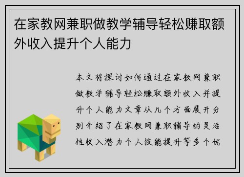 在家教网兼职做教学辅导轻松赚取额外收入提升个人能力