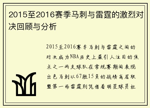 2015至2016赛季马刺与雷霆的激烈对决回顾与分析