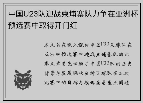 中国U23队迎战柬埔寨队力争在亚洲杯预选赛中取得开门红
