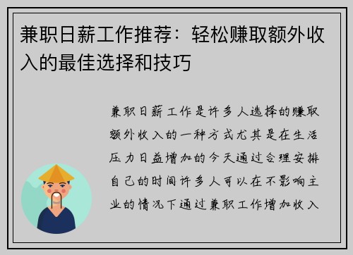 兼职日薪工作推荐：轻松赚取额外收入的最佳选择和技巧