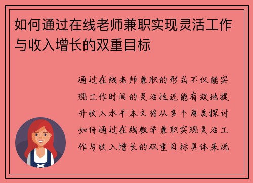如何通过在线老师兼职实现灵活工作与收入增长的双重目标
