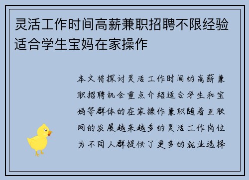 灵活工作时间高薪兼职招聘不限经验适合学生宝妈在家操作