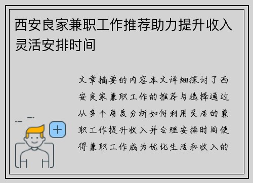 西安良家兼职工作推荐助力提升收入灵活安排时间