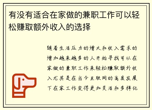 有没有适合在家做的兼职工作可以轻松赚取额外收入的选择