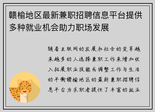 赣榆地区最新兼职招聘信息平台提供多种就业机会助力职场发展