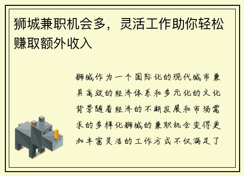 狮城兼职机会多，灵活工作助你轻松赚取额外收入