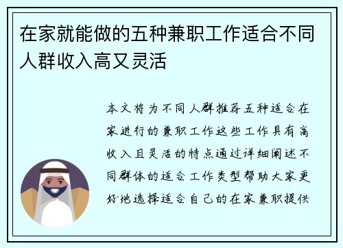 在家就能做的五种兼职工作适合不同人群收入高又灵活