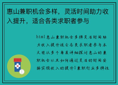惠山兼职机会多样，灵活时间助力收入提升，适合各类求职者参与