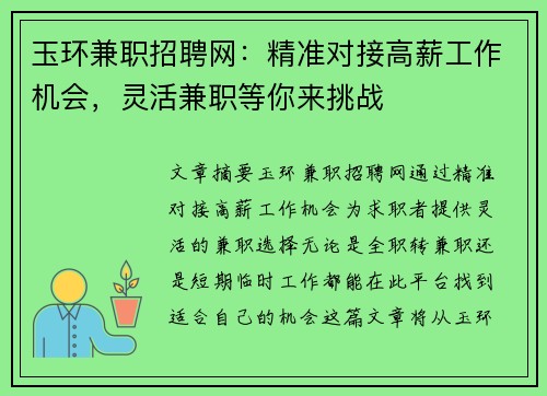 玉环兼职招聘网：精准对接高薪工作机会，灵活兼职等你来挑战