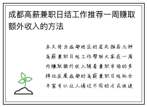 成都高薪兼职日结工作推荐一周赚取额外收入的方法