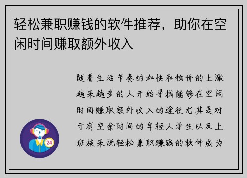 轻松兼职赚钱的软件推荐，助你在空闲时间赚取额外收入