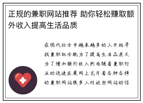 正规的兼职网站推荐 助你轻松赚取额外收入提高生活品质