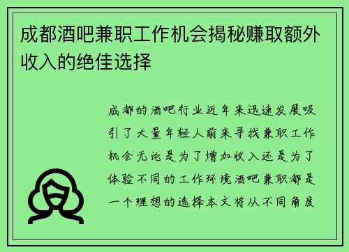 成都酒吧兼职工作机会揭秘赚取额外收入的绝佳选择