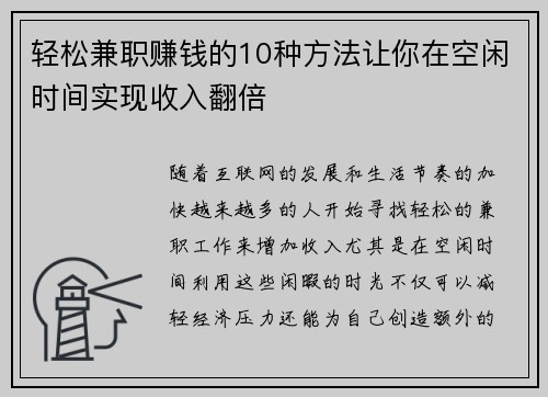 轻松兼职赚钱的10种方法让你在空闲时间实现收入翻倍