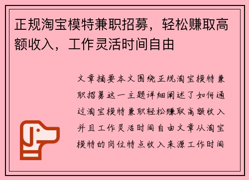 正规淘宝模特兼职招募，轻松赚取高额收入，工作灵活时间自由