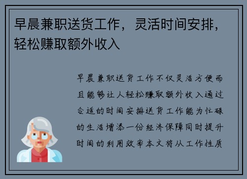 早晨兼职送货工作，灵活时间安排，轻松赚取额外收入