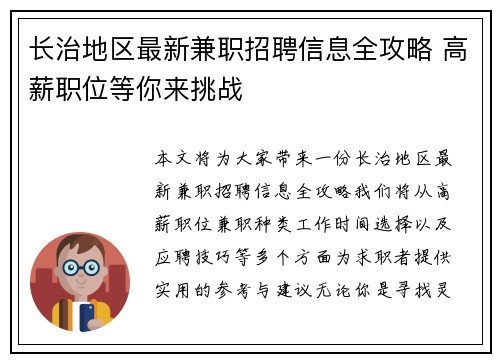 长治地区最新兼职招聘信息全攻略 高薪职位等你来挑战