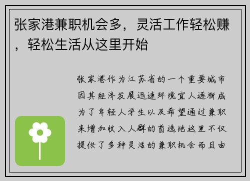 张家港兼职机会多，灵活工作轻松赚，轻松生活从这里开始