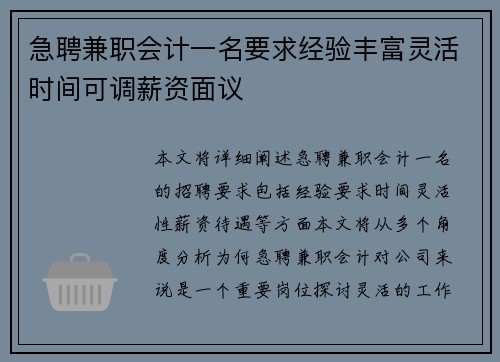 急聘兼职会计一名要求经验丰富灵活时间可调薪资面议