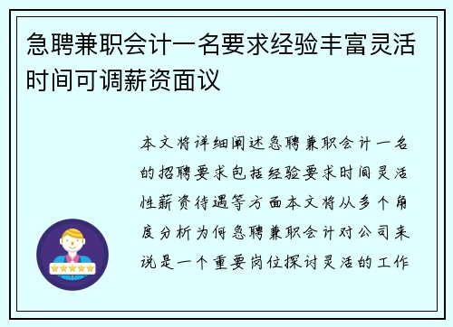 急聘兼职会计一名要求经验丰富灵活时间可调薪资面议